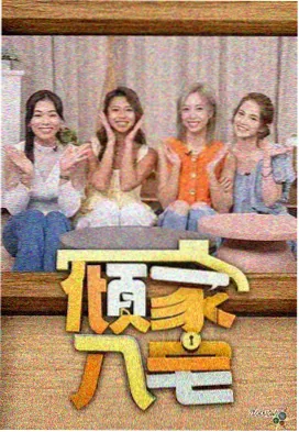 向往的生活在线播放